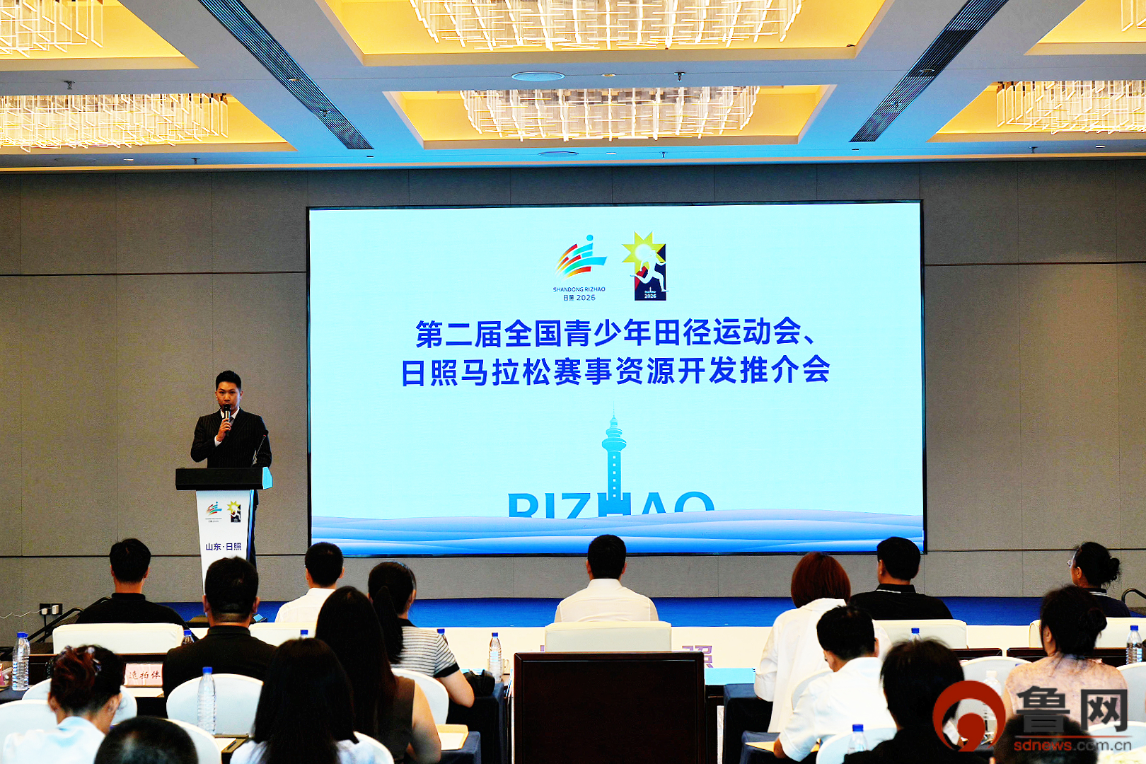 九游体育中华人民共和国第二届青少年田径运动会、日照马拉松赛事资源开发推介会召开(图1)