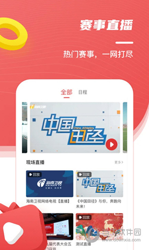 九游体育中国田径V2220安卓版(图3)