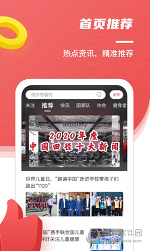 九游体育中国田径V2220安卓版(图2)