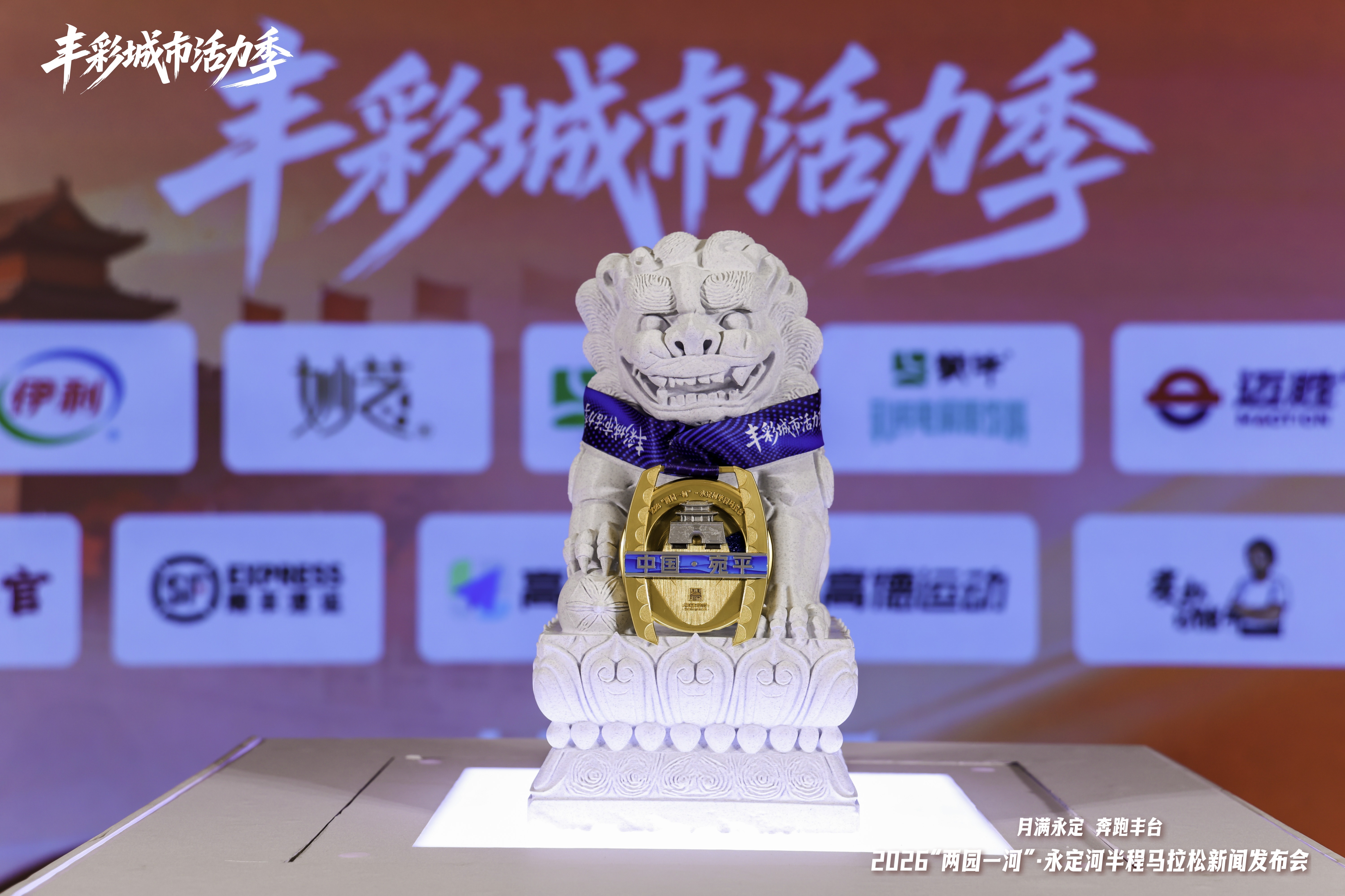 九游体育2026“两园一河”·永定河半程马拉松9月26日开跑(图1)