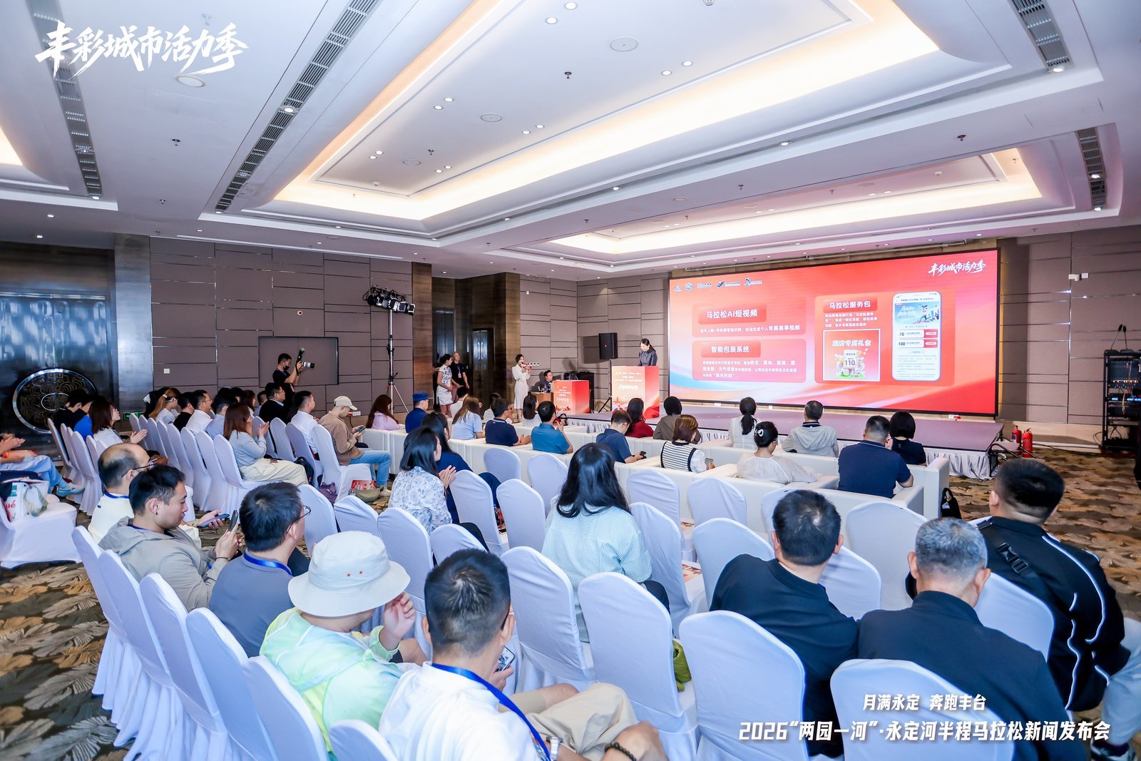 九游体育2026“两园一河”·永定河半程马拉松9月26日开跑(图3)