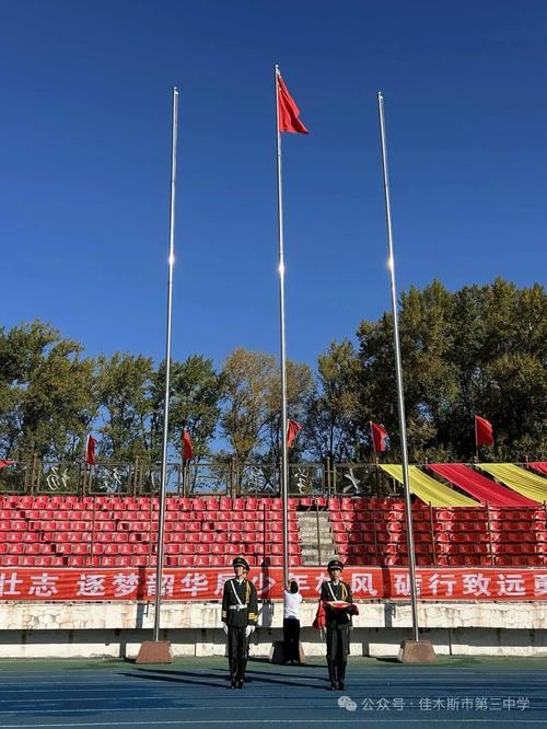 九游体育佳木斯市三中教育集团2026年秋季田径运动会开幕(图2)